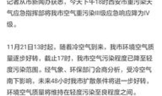 西安最新出行通知，西安最新限行通知今天