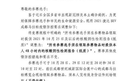 成都五一疫情防控最新要求通知，四川成都市疫情防控最新规定