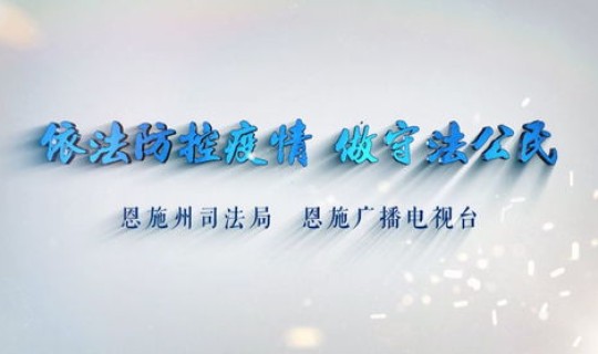 恩施疫情最新公告，恩施疫情最新消息