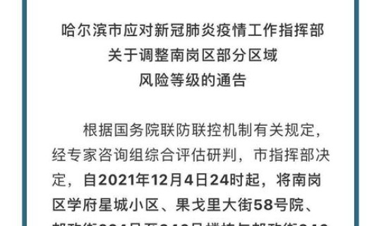 2021年哈尔滨疫情最新通告？哈尔滨流感疫情严重吗