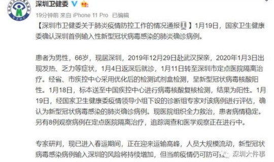 广东新增9例肺炎病例 广东省传染病医院
