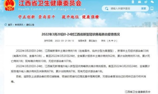 疫情20日发布，20日疫情通报