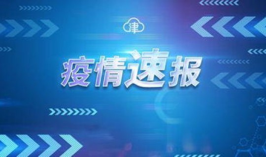 黑龙江新增患者活动轨迹？黑龙江艾滋病感染者真实人数