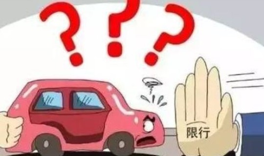 出入西安最新通知今天限号 西安最新车辆限行通知