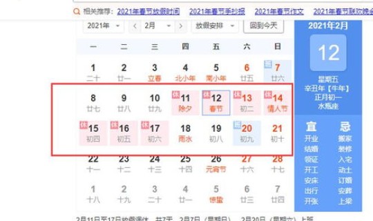 2021年春节是几号几月几号？今年春节是几月几号？2021