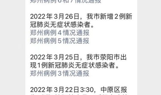 郑州疫情病例轨迹全部查询?郑州最新发现一例轨迹 郑州疫情病例轨迹全部查询?郑州最新发现一例轨迹