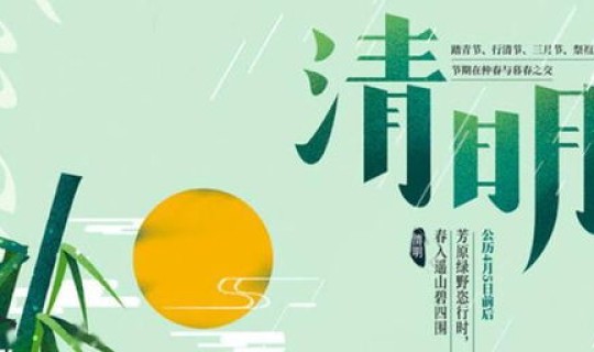 清明节放假几天2020?清明节是几月几日? 清明节放假几天2020?清明节是几月几日?