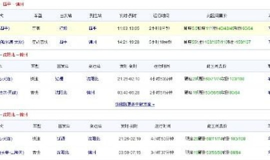 辽源到吉林汽车票？辽源到吉林客车时刻表
