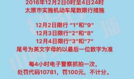 高考限号吗太原(太原限号规则最新)