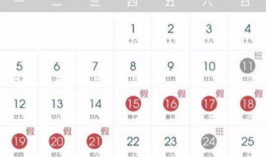 春节放假通知安排 春节放假时间安排表