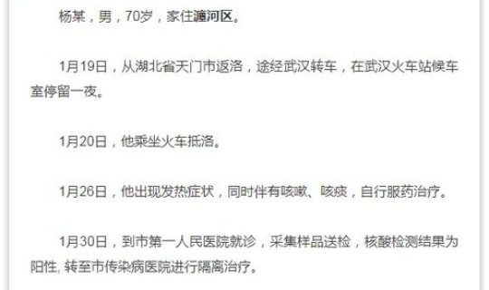 洛阳病例详情？洛阳复阳病例