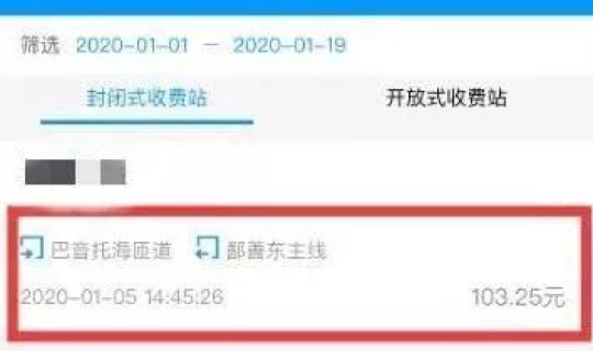 高速通行费明细哪里查？etc通行记录明细查询