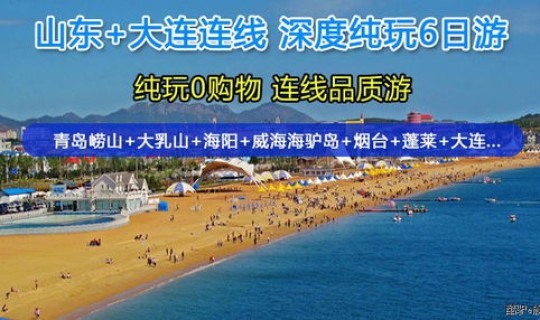 烟台和大连哪个发达(大连和烟台哪个适合定居)