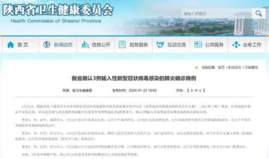 陕西新增确诊汉中?陕西确诊新型肺炎 陕西新增确诊汉中?陕西确诊新型肺炎
