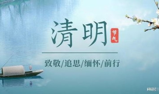 清明节几号收费？清明节免费