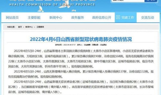 山西昨日新增1例本土无症状病例多少 今天新增本土确诊病例多少例