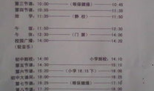 高速免费时间安排表？寒假作息时间安排表