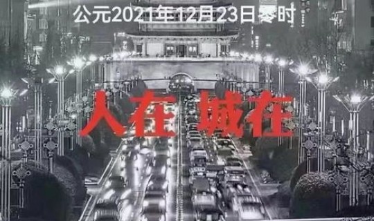 2021年疫情还会封城吗，现在还有疫情吗？