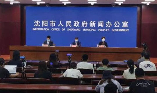 沈阳疫情防控会，沈阳疾病防控中心