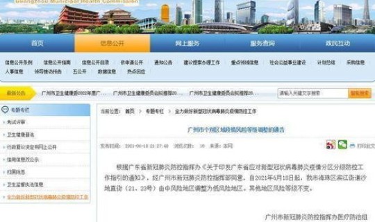 广州一地调整为中风险，广州现在还有几个中风险地区