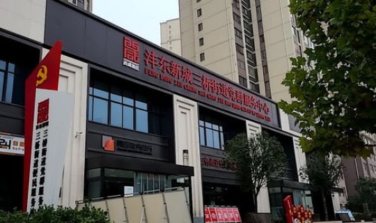西安三桥防疫站 西安市未央区三桥社区服务中心电话