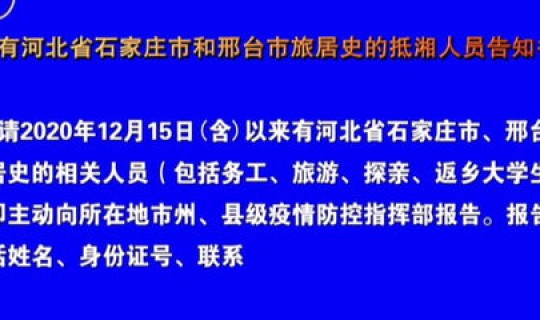 石家庄疫情最新21消息 石家庄疾病预防控制中心