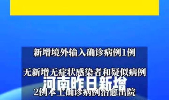 河北疫情昨日新增多少例，31省新增本土确诊23例