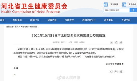 河北省新增本土确诊病例在哪里(河北现有本地确诊800例)