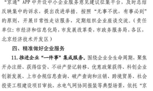 北京疫情防控通知文件？疫情防控措施