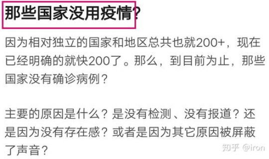 无疫情的国家有哪些？没有疫情的国家