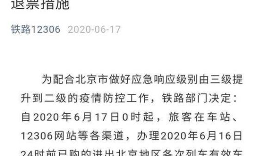 最新北京疫情期间出京规定要求，北京疫情进出京最新规定