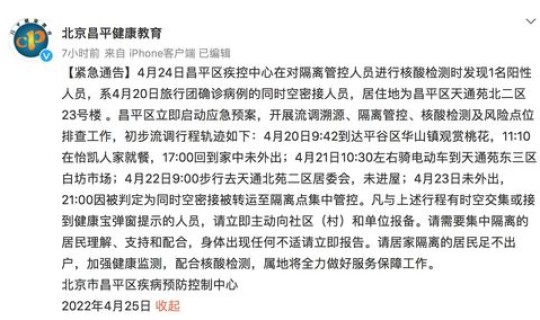 昌平确诊小区名单，北京昌平小区