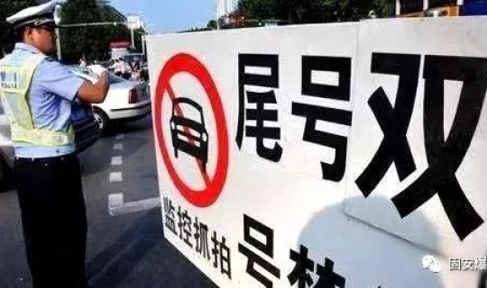 限号到几月轮换？天津汽车限号轮换时间