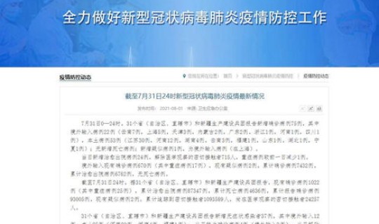 31省区市新增75例确诊 31个省今天新增多少例