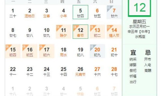 2021年哪一天过春节，今年春节是几号