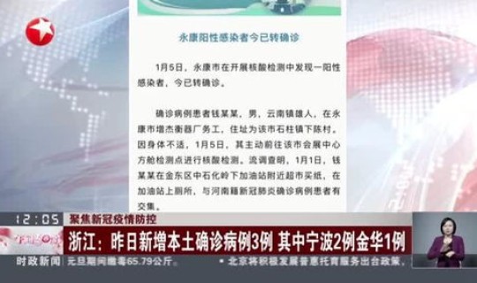 浙江新增3例是哪里(浙江出现一例本土病例)