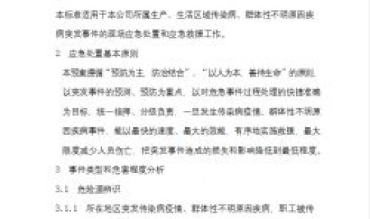 疫情突发应急处置？旅客突发疾病应急预案