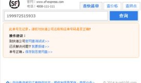 顺丰查询单号查询入口 顺丰快递查快递