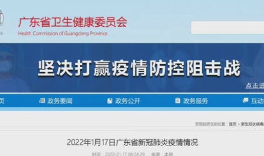 广东新增本土确诊1例，今天广东新增确诊最新消息