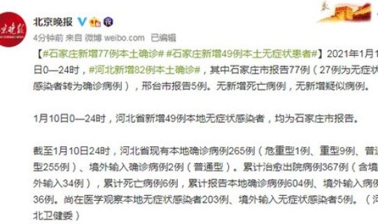 河北新增82例本土确诊病例分布 2022年11月13日河北省新增确诊5例