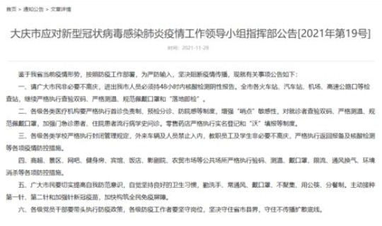 黑龙江省疫情管控文件查询，黑龙江省检验检测机构查询