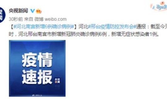 邢台新增3例疫情最新，邢台疫情最新消息今天