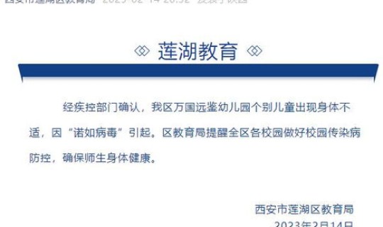 西安疫情最新级别？西安最近流行的病毒