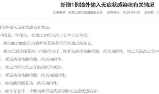 黑龙江新增无症状感染者3例 黑龙江新增感染者详情