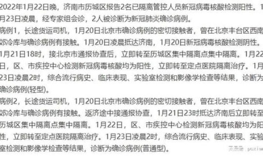 济南新增多例新冠确诊病例，济南新增病例最新消息