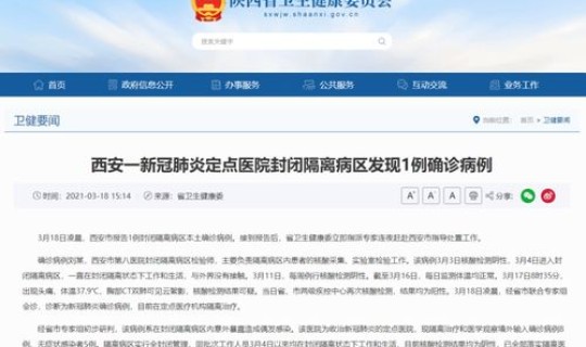 西安出现一例患者，西安又出现一例