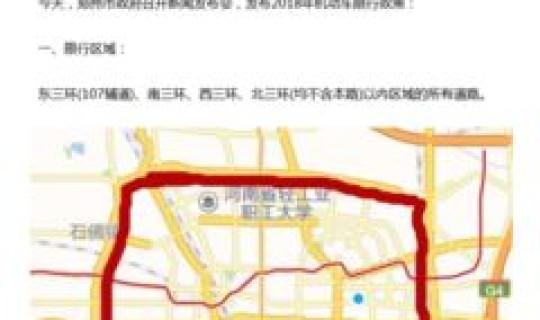 郑州限行10月最新消息 郑州最新限号政策 郑州限行10月最新消息 郑州最新限号政策