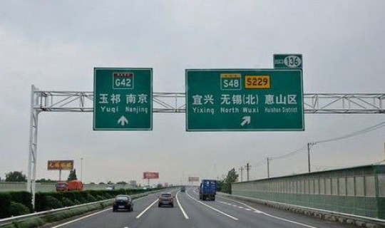 高速公路免费到何时开始实施的 高速公路