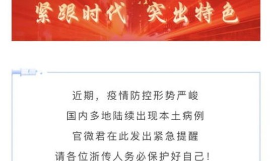 浙江疫情最新通知今天，出入绍兴最新通知今天