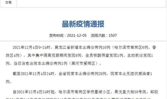 哈尔滨确诊者 哈尔滨新增1例本土确诊